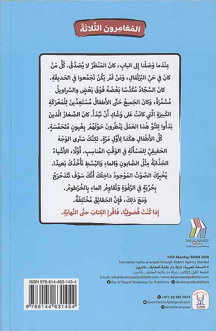 Maghamirun al-Thalathah 03: al-Tanzif al-Rab'iu المغامرون الثلاثة: التنظيف الربيعي (image 2)