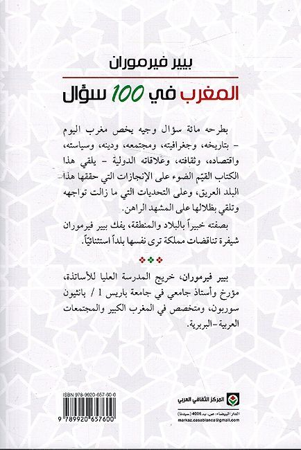 Maghrib fi 100 Su'al: Mamlakat al-Tanaqidat المغرب في 100 سؤال ؛ مملكة التناقضات (image 2)