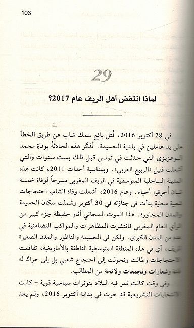 Maghrib fi 100 Su'al: Mamlakat al-Tanaqidat المغرب في 100 سؤال ؛ مملكة التناقضات (image 3)
