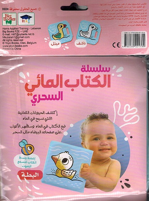 Magical Bath Book: al-Batah البطة (image 2)