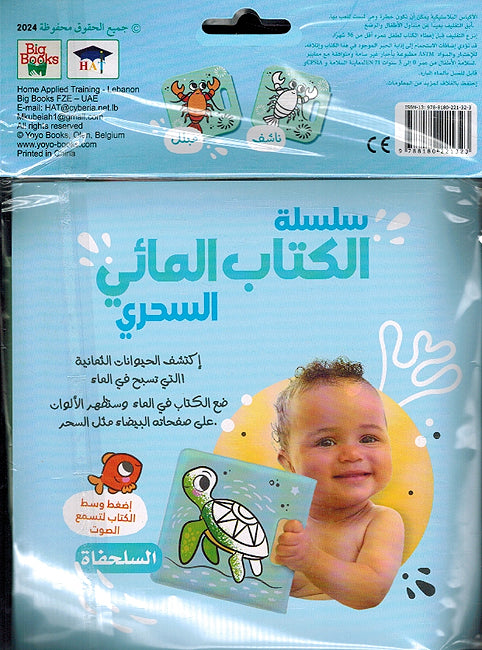 Magical Bath Book: al-Sulhafah السلحفاة (image 2)