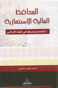 Mahafiz al-Maliyah al-Istithmariyah المحافظ المالية الاستثمارية