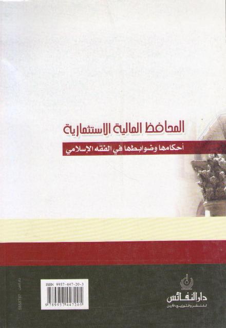 Mahafiz al-Maliyah al-Istithmariyah المحافظ المالية الاستثمارية (image 2)