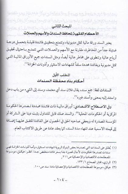 Mahafiz al-Maliyah al-Istithmariyah المحافظ المالية الاستثمارية (image 3)