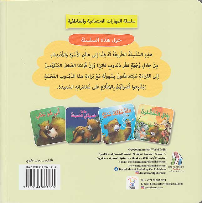 Maharat al-Iijtima'iyah: Rifaqi al-Mufaddaluna مهارات الاجتماعية: رفاقي المفضلون (image 2)