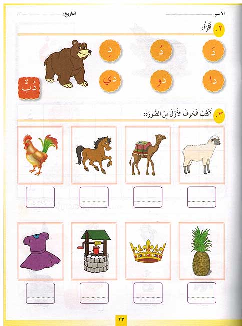 Maharat al-Lughawiyah al-Rawda al-Uwal المهارات اللغوية - الروضة الأولى (image 2)
