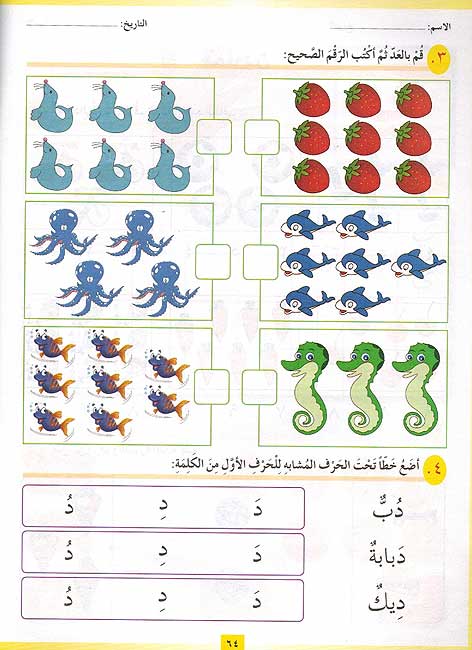 Maharat al-Lughawiyah al-Rawda al-Uwal المهارات اللغوية - الروضة الأولى (image 3)