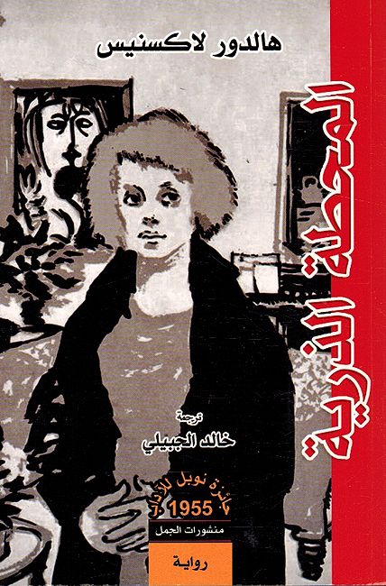 Mahatah al-Dhariyah المحطة الذرية
