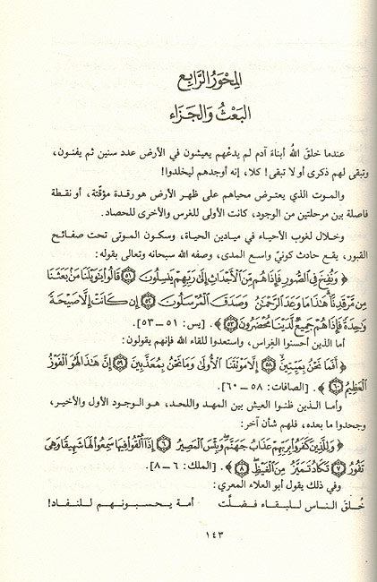 Mahawar al-Khamsa lil Quran al-Karim المحاور الخمسة للقران الكريم (image 2)