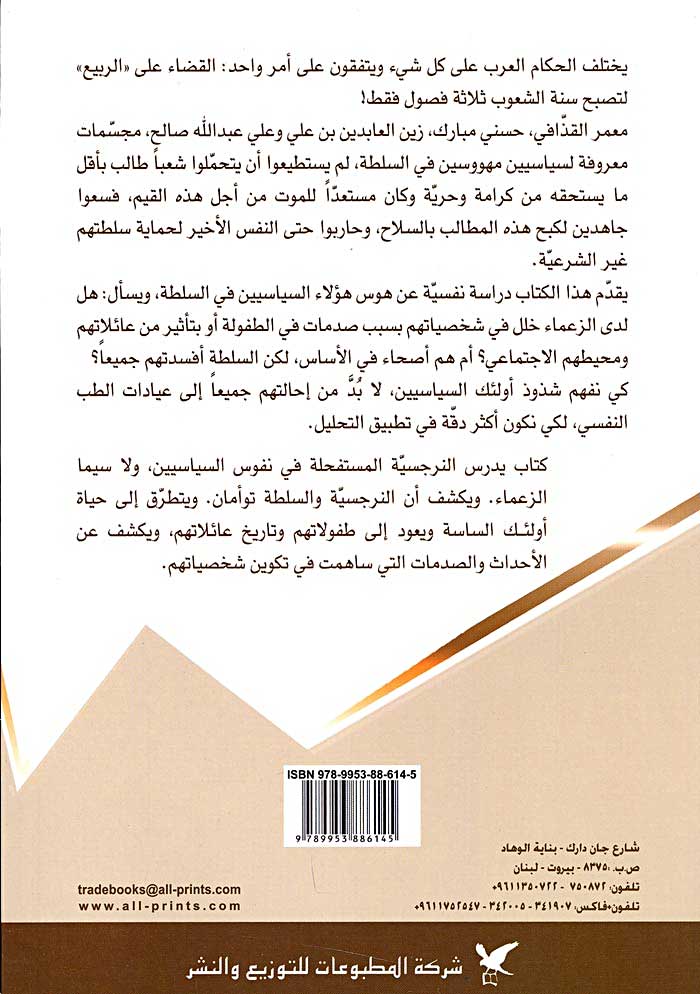 Mahowsoun fi al-Sulta مهووسون في السلطة (image 2)