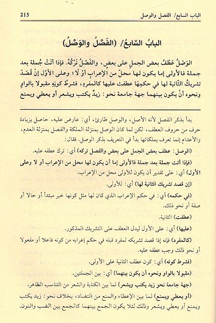Mukhtasir al-Ma'ani fi al-Balaghah (DKI) مختصر المعاني في البلاغة (image 2)