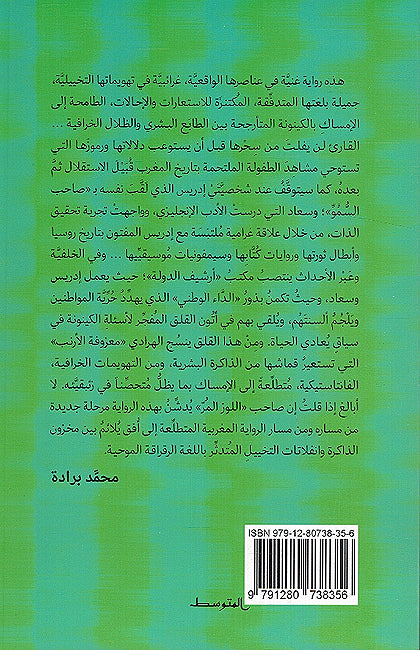 Ma'zufat al-Arnab معزوفة الأرنب (image 2)