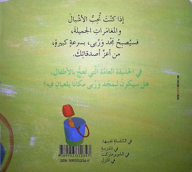 Majid wa Ruba fi-al-Hadiqat al-'A'ama في الحديقة العامة (image 2)