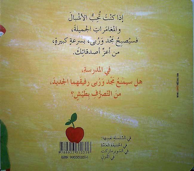 Majid wa Ruba Set of 8 books مجد وربى (image 2)
