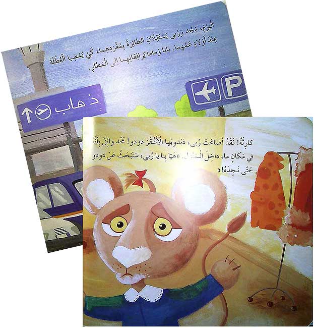 Majid wa Ruba Set of 8 books مجد وربى (image 3)
