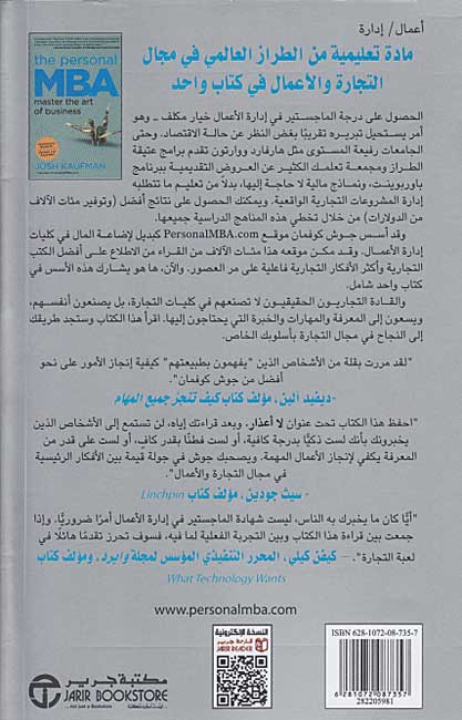 Majistir al-Shakhsiyah fi Idarat al-A'mal الماجستير الشخصي في ادارة الأعمال (image 2)