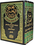 Majma' al-Bahrayn fi Zawa'id al-Mu'jamayn (4 vol) مجمع البحرين في زوائد المعجمين