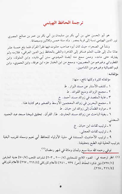 Majma' al-Bahrayn fi Zawa'id al-Mu'jamayn (4 vol) مجمع البحرين في زوائد المعجمين (image 3)