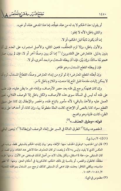 Majma al-Durar (4 vol) مجمع الدرر في شرح المختصر (image 3)