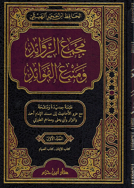 Majmu' al-Zawa'id wa Manba' al-Fawa'id (4 vol.) مجمع الزوائد ومنبع الفوائد (image 2)