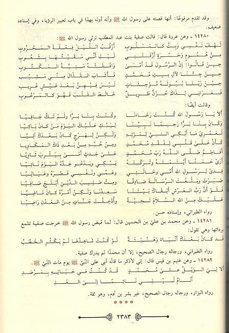 Majmu' al-Zawa'id wa Manba' al-Fawa'id (4 vol.) مجمع الزوائد ومنبع الفوائد (image 3)