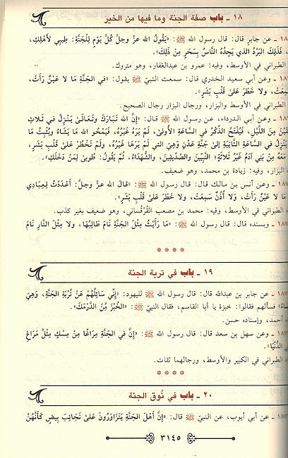 Majmu' al-Zawa'id wa Manba' al-Fawa'id (4 vol.) مجمع الزوائد ومنبع الفوائد (image 4)