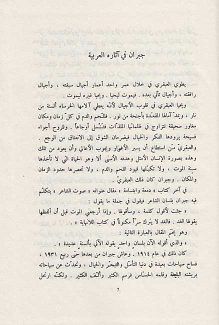 Majmu'ah al-Kamilah li-Mu'alafat Gibran Khalil Gibran (10 vol) الـمـجـمـوعـة الـكـامـلـة لـمـؤلـفـات جـبـران خـلـيـل جـبـران (image 4)