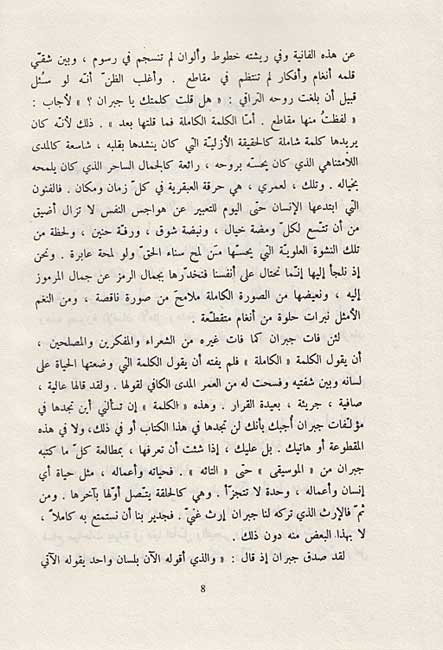 Majmu'ah al-Kamilah li-Mu'alafat Gibran Khalil Gibran (10 vol) الـمـجـمـوعـة الـكـامـلـة لـمـؤلـفـات جـبـران خـلـيـل جـبـران (image 5)