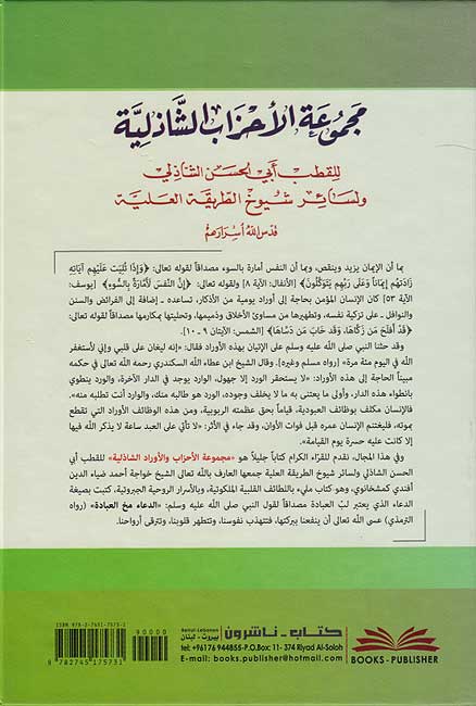 Majmu'at al-Ahzab al-Shadhiliyah مجموعة الأحزاب الشاذلية (image 2)