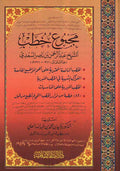 Majmu'at Khutab al-Sheikh Abd al-Rahman bin Nasser al-Sa'di