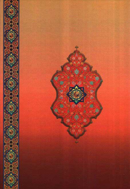 Majmu'at Khutab al-Sheikh Abd al-Rahman bin Nasser al-Sa'di (image 2)