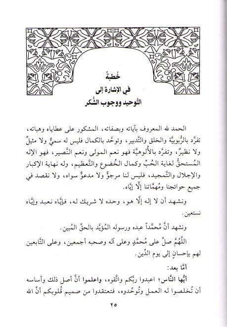 Majmu'at Khutab al-Sheikh Abd al-Rahman bin Nasser al-Sa'di (image 3)