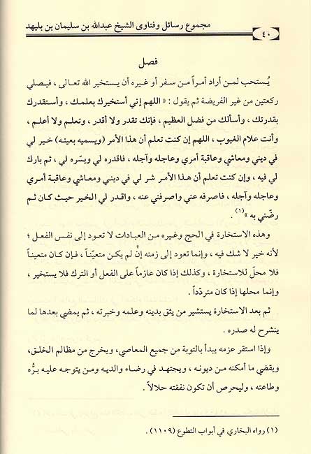 Majmu'at Rasa'il wa-Fatawa Shaykh al-Anqari al-Najdi al-Hanbali مجموعة رسائل و فتاوى الشيخ النجدي الحنبلي (image 2)