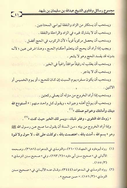 Majmu'at Rasa'il wa-Fatawa Shaykh al-Anqari al-Najdi al-Hanbali مجموعة رسائل و فتاوى الشيخ النجدي الحنبلي (image 3)