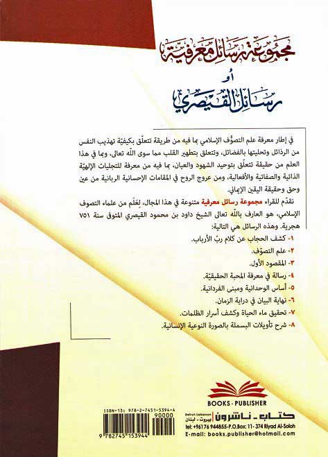 Majmu'at Rasail Ma'rifiya aw Rasail al-Qaysari مجموعة رسائل معرفية أو : رسائل القيصري (image 2)