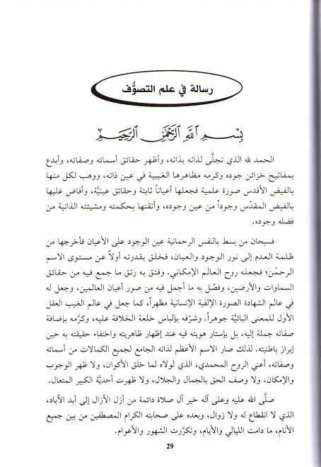 Majmu'at Rasail Ma'rifiya aw Rasail al-Qaysari مجموعة رسائل معرفية أو : رسائل القيصري (image 3)