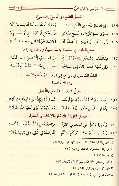 Majmu' Fihi Manzumat Ilmiyah مجموع فيه منظومات علمية (image 2)