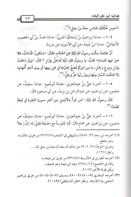 Majmu' Fihi Thallathat Ajza' Hadithiyyah مجموع فيه ثلاثة أجزاء حديثية (image 2)