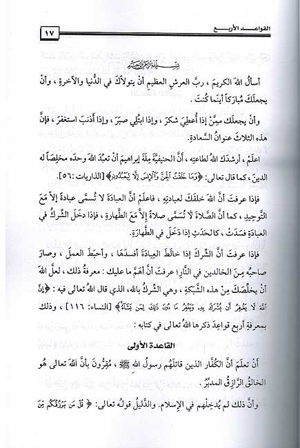 Majmu' Matun al-Aqida wa-al-Tawhid مجموع متون العقيدة والتوحيد (image 2)