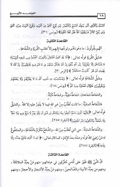 Majmu' Matun al-Aqida wa-al-Tawhid مجموع متون العقيدة والتوحيد (image 3)