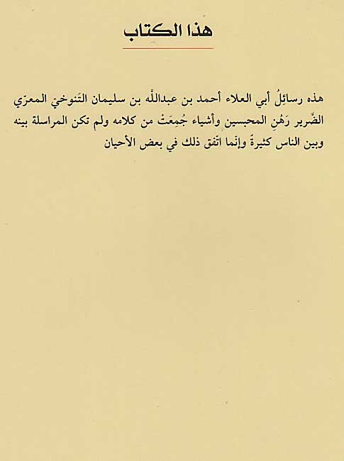 Majmua al-Rasa'il ma'a Sharh Laha مجموعة الرسائل مع شرح لها (image 2)