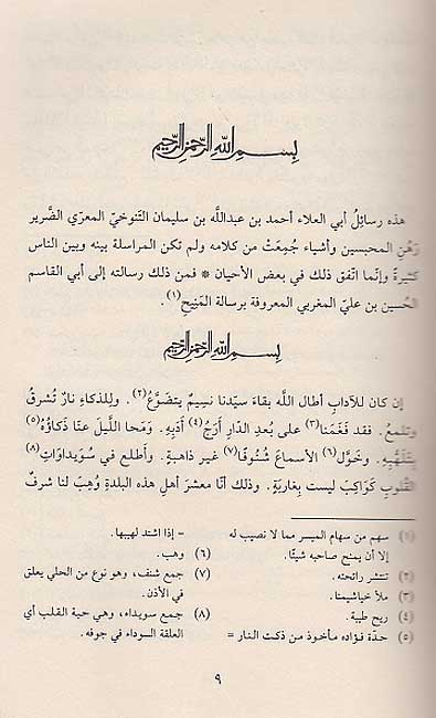 Majmua al-Rasa'il ma'a Sharh Laha مجموعة الرسائل مع شرح لها (image 3)