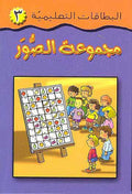 Flash Cards - Majmua al-Suwar 3 (125 Cards) مجموعة الصور