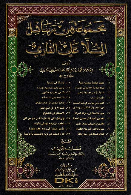 Majmua min Rasail Mulla Ali Al Qari مجموعة رسائل الملا قاري