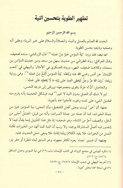 Majmua min Rasail Mulla Ali Al Qari مجموعة رسائل الملا قاري (image 2)