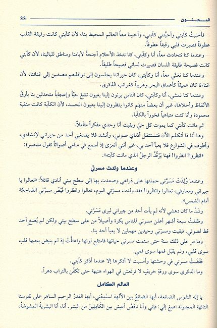 Majmuat al-Kamilah Lil Mu'alafat (2 vol) المجموعة الكاملة لمؤلفات جبران خليل جبران : الأعمال العربية / الأعمال المعربة (image 4)