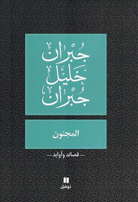 Majnun المجنون