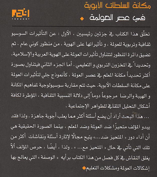 Makanat al-Sultat al-Abwaha fi Asr al-Awlimya مكانة السلطات الابوية في عصر العوامة (image 2)