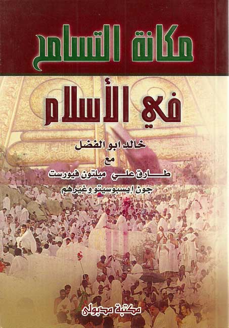 Makanat al-Tasamah fi al-Islam مكانة التسامح في الإسلام