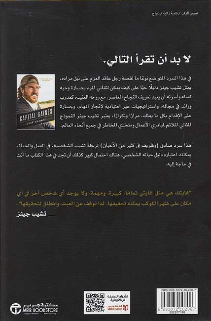 Makasib al-Kubra' المكاسب الكبرى أمور ذكية تعلمتها من ارتكاب أمور غبية (image 2)